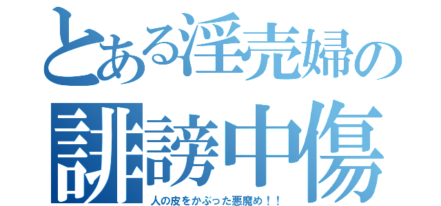 デヴィ夫人、ゲス川谷夫人の謝罪求める  ベッキーの「精神的、経済的ダメージは絶大です」