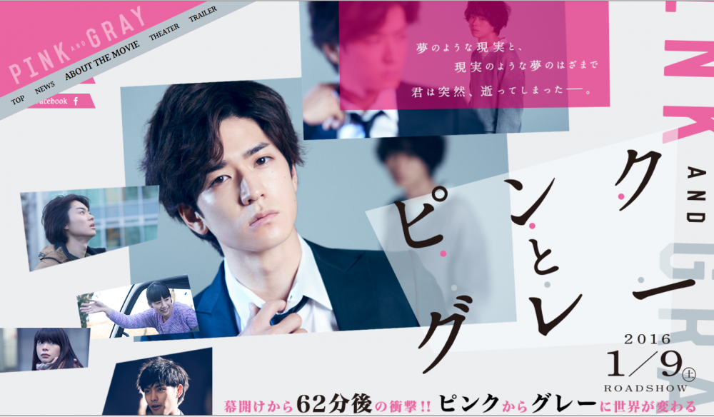 【ネタバレ注意】映画『ピンクとグレー』観た方！