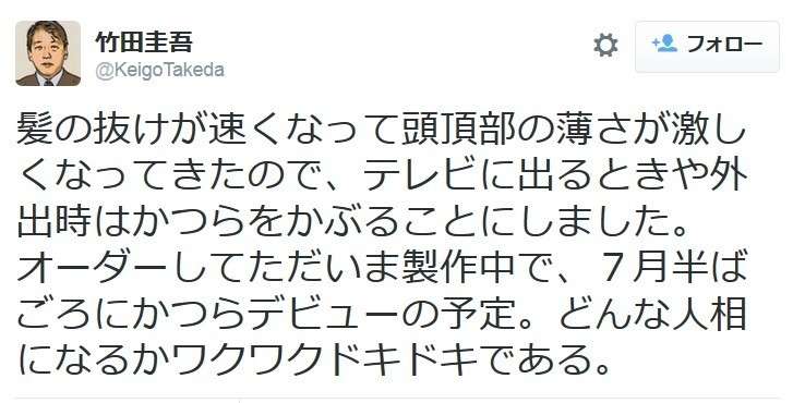 全文表示 | ジャーナリスト竹田圭吾、がんとカツラを告白　ネットで「なんてかっこいい人だろう」「負けないで欲しい！」 : J-CASTニュース