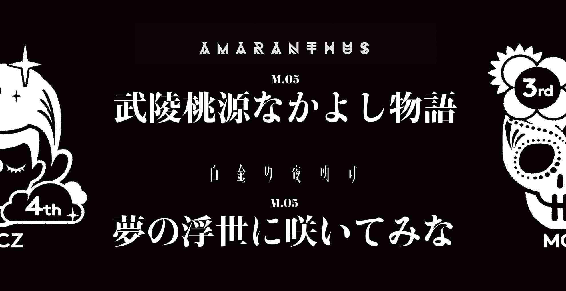 ももいろクローバーZ – M5「武陵桃源なかよし物語」&「夢の浮世に咲いてみな」INST TEASER from 3rd ALBUM「AMARANTHUS」& 4th ALBUM「白金の夜明け」 - YouTube
