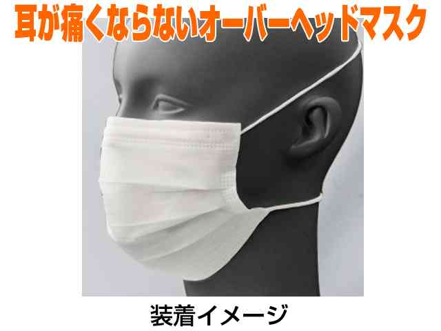 「耳に掛けないマスク」を開発、長時間かけても耳が痛くならない！