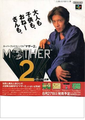 ゲーム「MOTHER」という名作を覚えていますか⁉︎