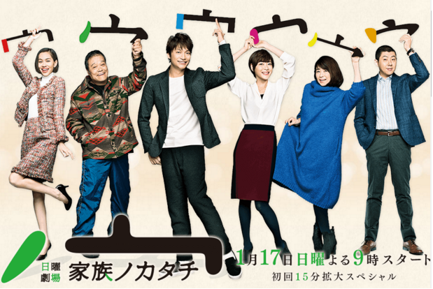 SMAP香取慎吾の主演ドラマ「家族ノカタチ」初回9.3％惨敗スタート