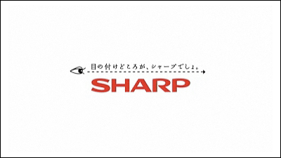 「S」で始まり「P」で終わる弊社としては…崖っぷちシャープがツイッターに自虐ネタ