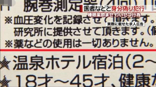「睡眠時の血圧を調査するアルバイト」…睡眠モニター名目で集めた女性にわいせつ行為 男に懲役17年判決