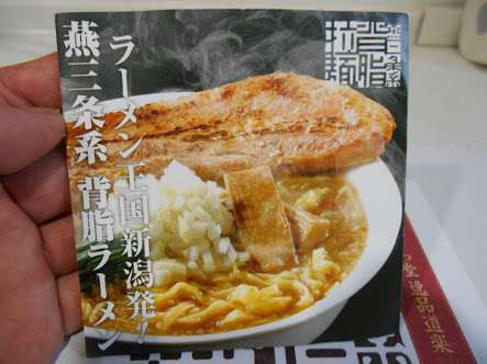 こってりラーメン好き集まろう
