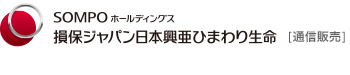 お問い合わせ一覧 | 損保ジャパン日本興亜ひまわり生命