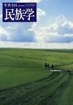 【オカルト】実在した伝説の　泥棒村　泥棒部落についての噂 - NAVER まとめ