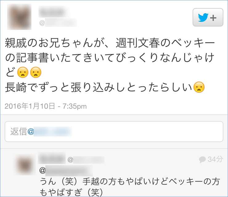 【衝撃】ベッキー不倫スクープを書いた週刊文春記者の親戚の女子高生が裏事情を暴露「長崎でずっと張り込みしとった」 ｜ バズプラスニュース Buzz+