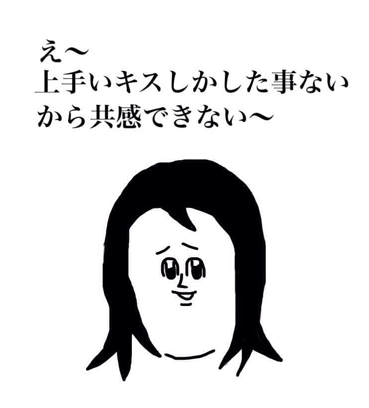 彼氏のキス下手を治したい