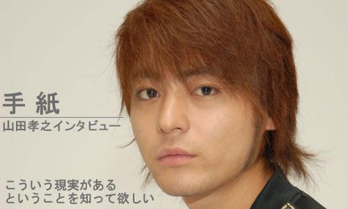 山田孝之さんの画像下さい！