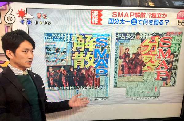 SMAP生出演でメッセージも、メンバー全員表情硬く…