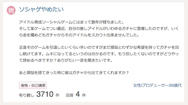 「ソシャゲ辞めたい」という悩みに現職のお坊さんが全力で答えた結果w