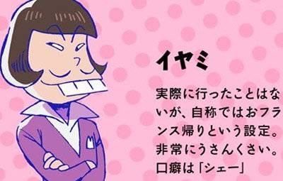 イヤミの口調でしゃべるザンス