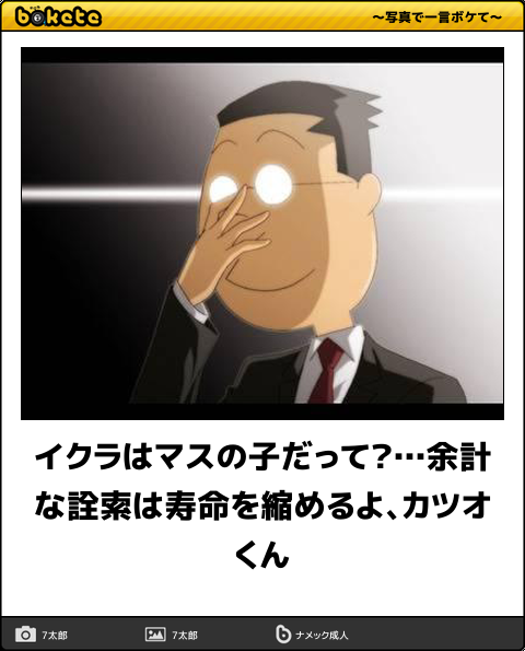 マスオさんが言ってたら嫌なこと