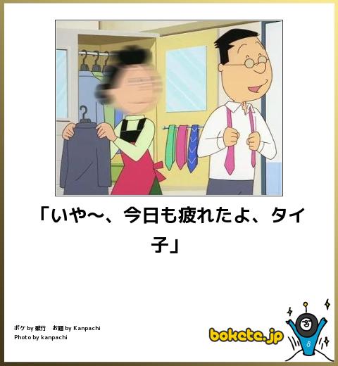 マスオさんが言ってたら嫌なこと