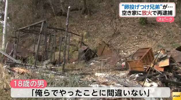 高速で卵投げ付けの兄弟を再逮捕　空き家に放火容疑　神奈川県警