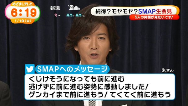SMAP生出演でメッセージも、メンバー全員表情硬く…