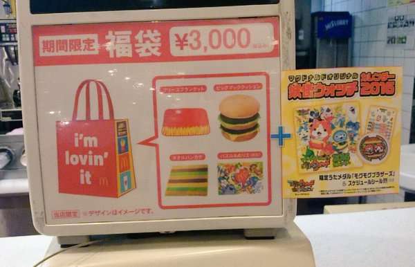 『マクドナルド』の福袋(3000円)の中身、まさかの食事無料券なし、ぬりえ等のグッズが5点