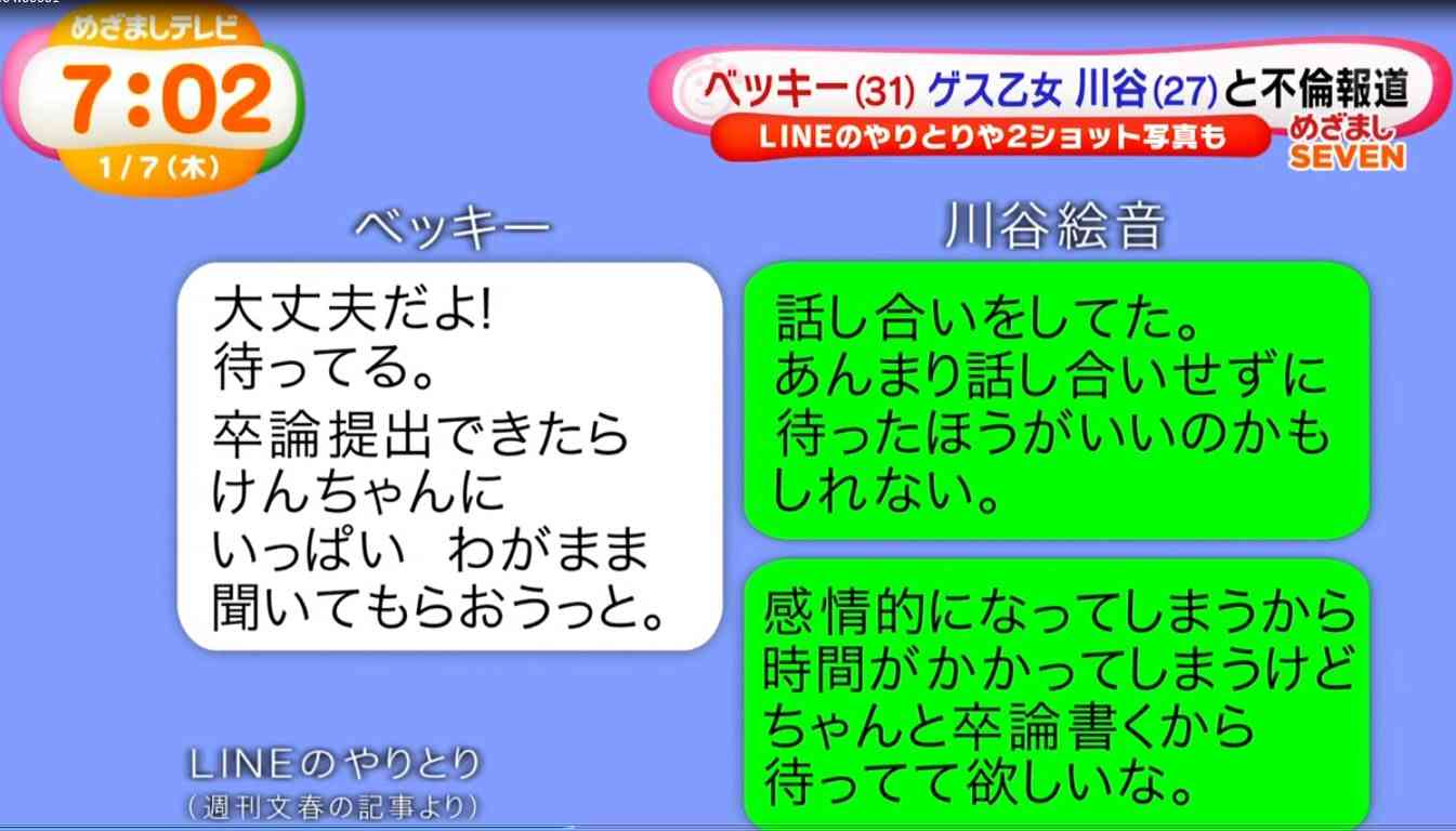 【最悪】ベッキー不倫騒動で川谷絵音に三人目の女出現! 愛妻弁当を隠して元カノに会うゲス行為 → 泥沼になり号泣