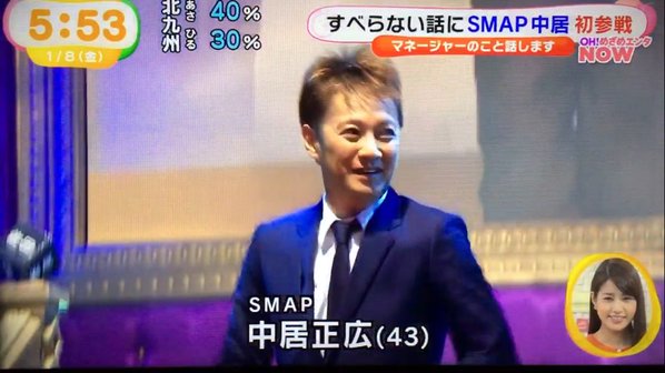 SMAP中居正広 MVS獲得、芸人に打ち勝つ 「ジャニーさんの誕生日会の話」で