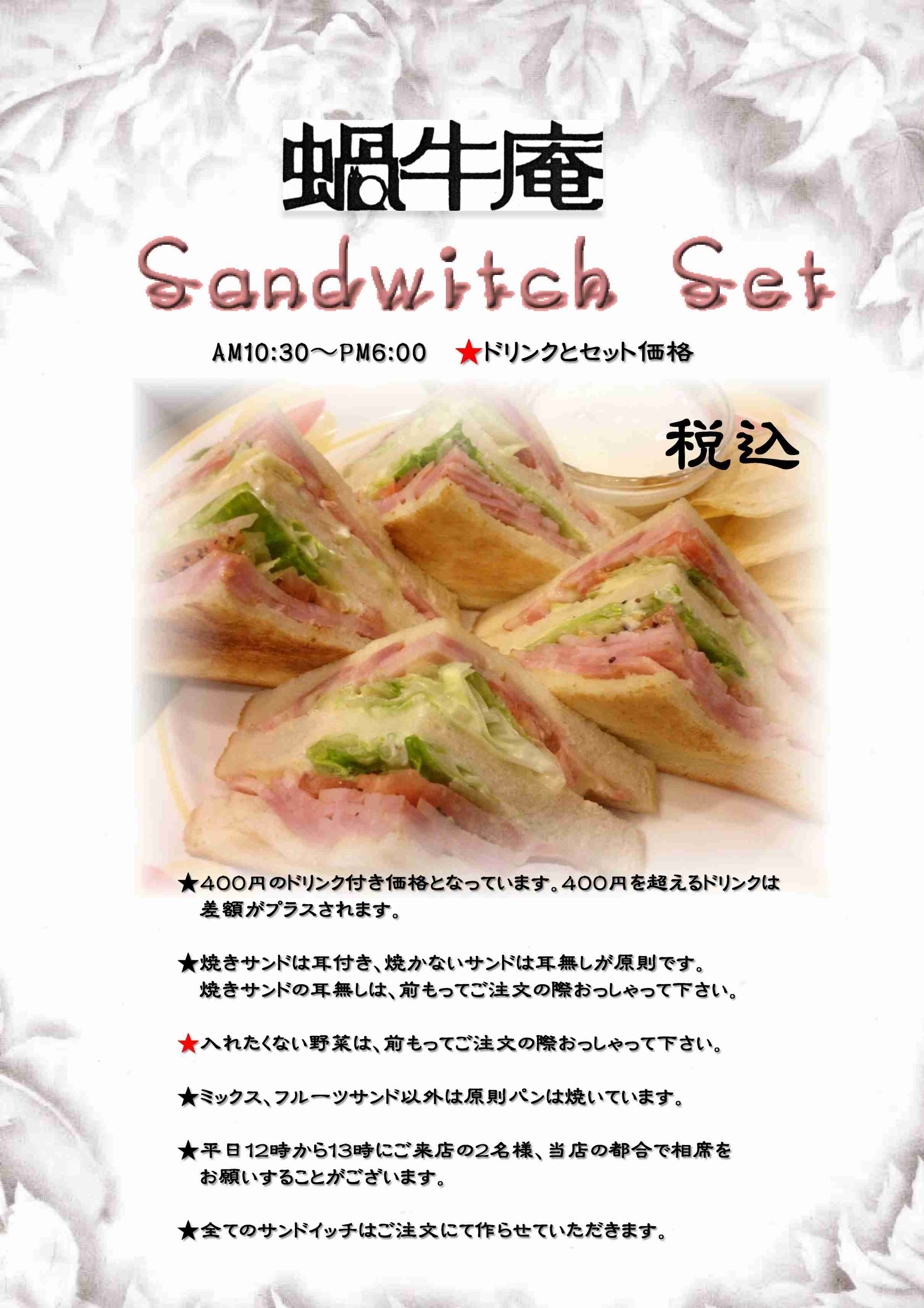 サンドイッチ画像！！