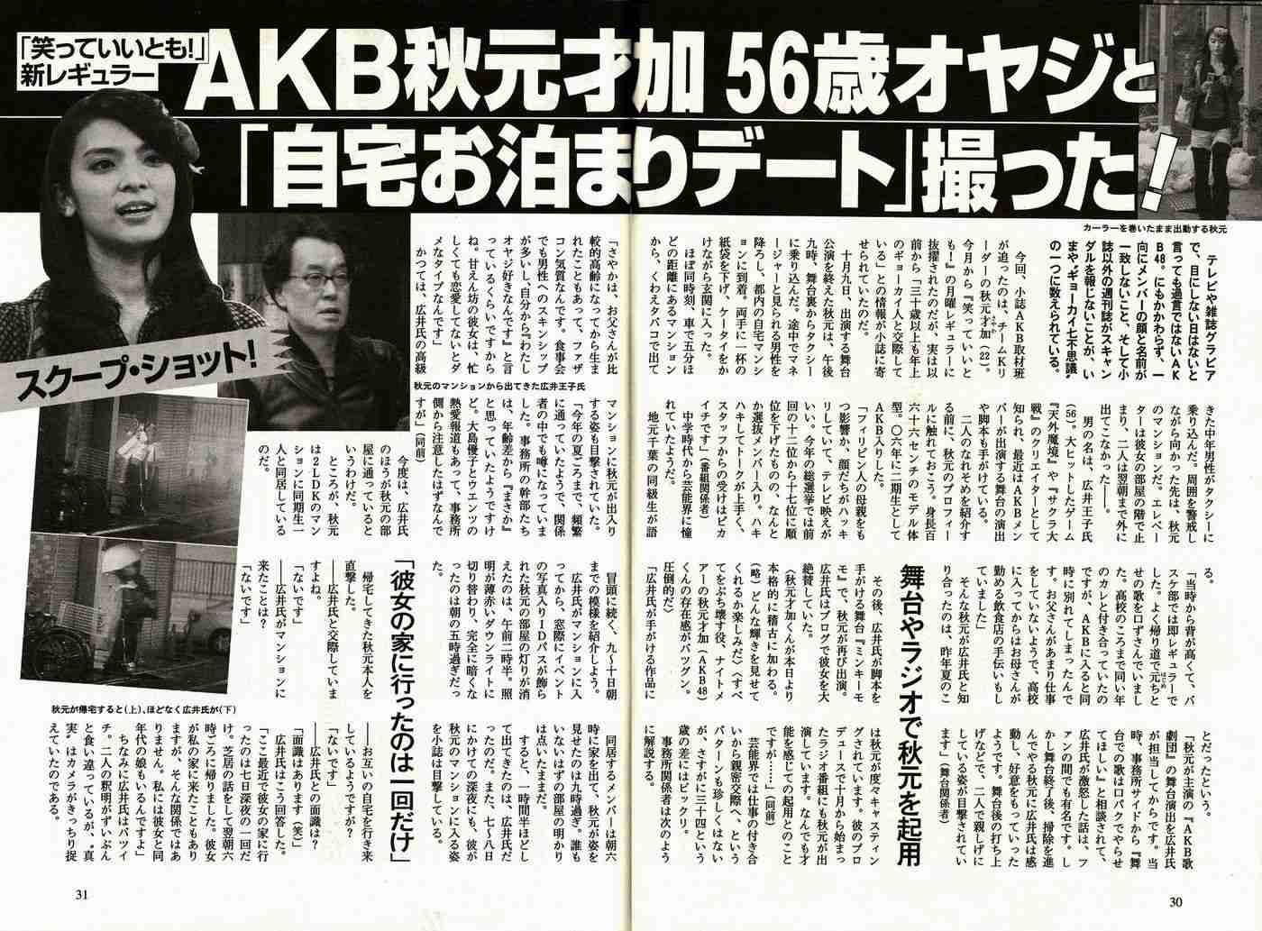 週刊誌、Fridayで取り上げられた写真を載せるトピ