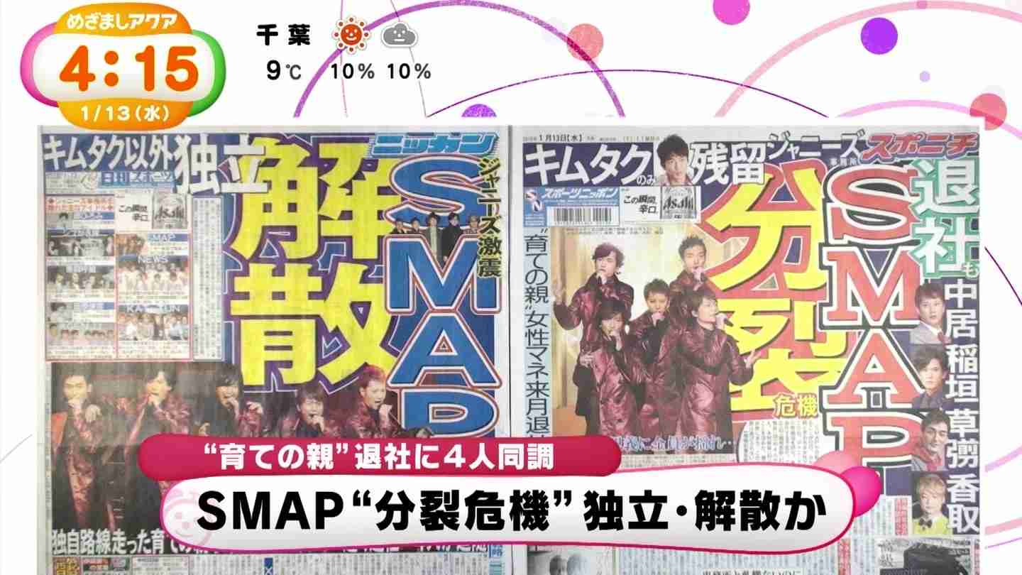 SMAP解散へ!木村拓哉以外ジャニーズから独立