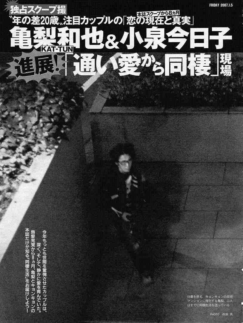週刊誌、Fridayで取り上げられた写真を載せるトピ