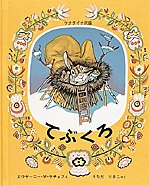 あなたの気に入ってる絵本教えてください