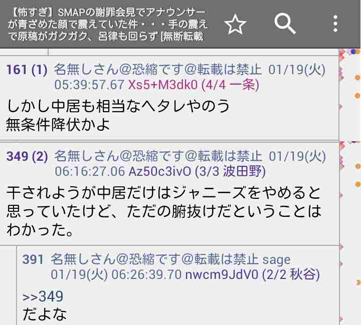 SMAP生出演でメッセージも、メンバー全員表情硬く…