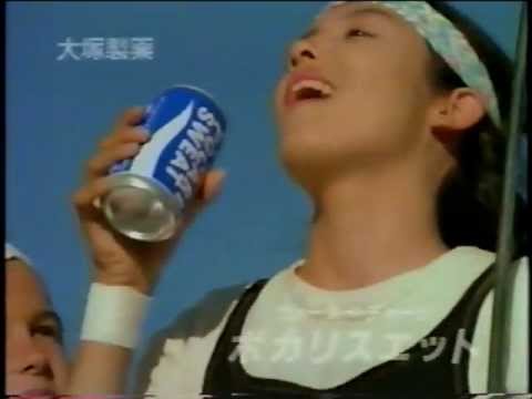 ポカリスエット　CM   中山エミリ　1996 - YouTube
