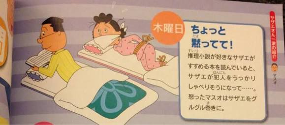 マスオさんが言ってたら嫌なこと
