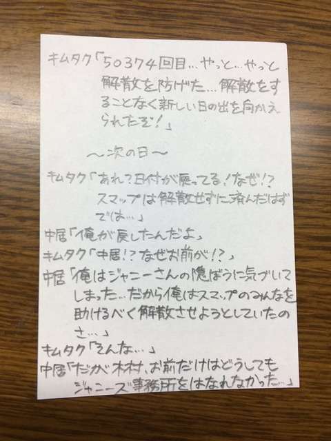 【SMAP】中居正広、木村拓哉への感謝コメント拒否していた！楽屋も1対4で別々