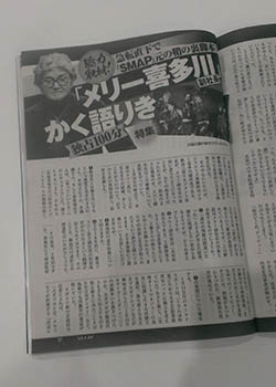 smapのニュース - メリー喜多川の「新潮」インタビューは嘘だらけ！ 中居はジャニーズに飼い殺しされるより、もう一度独立に動け！ - 最新芸能ニュース一覧 - 楽天WOMAN