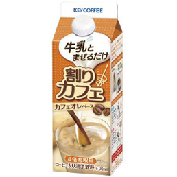 カフェオレ好きな人～！