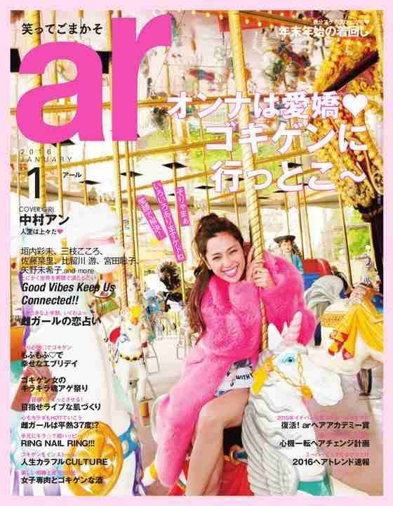 モテキーワード：16年は「母性」体現するのは有村架純、石原さとみ、中条あやみ
