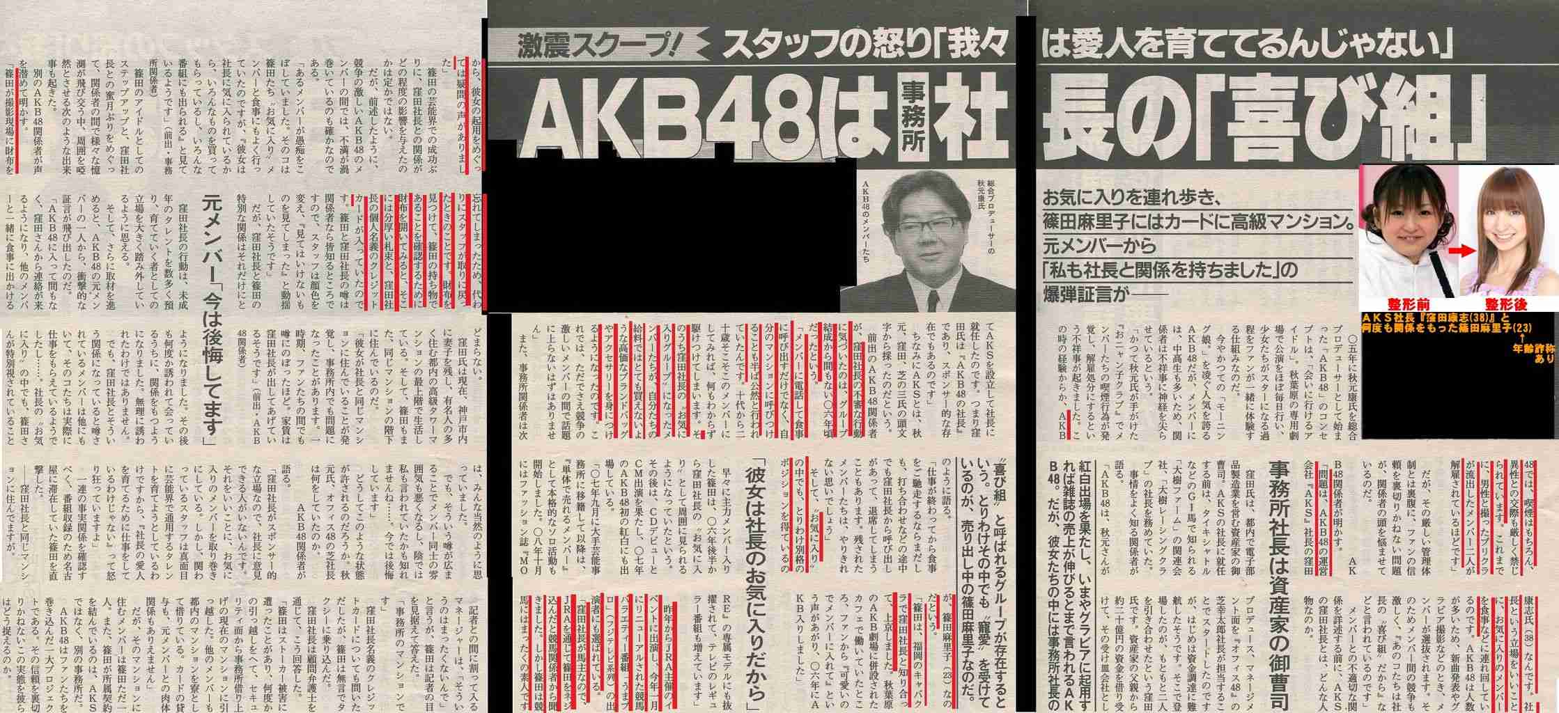 週刊誌、Fridayで取り上げられた写真を載せるトピ