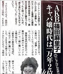 週刊誌、Fridayで取り上げられた写真を載せるトピ