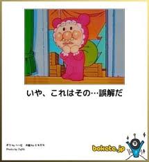 自分がみんなに誤解されていること