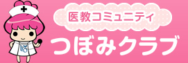 第4回　オシッコはけっこう我慢できる！ | 医教コミュニティ　つぼみクラブ