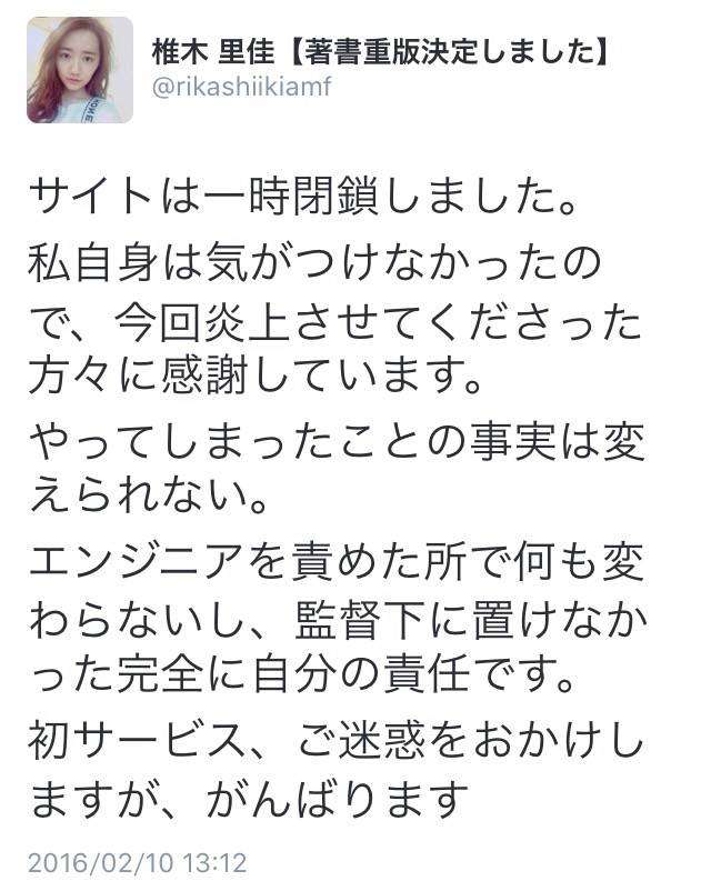 「炎上させてくださった方々に感謝」女子高生社長・椎木里佳、他社サイトからソースの流用を認めて謝罪