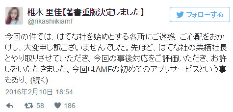「炎上させてくださった方々に感謝」女子高生社長・椎木里佳、他社サイトからソースの流用を認めて謝罪