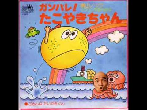 「カンバレ！たこやきちゃん」　「ごめんね　たいやきくん」 - YouTube