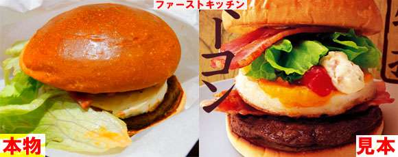 【勝負】見本の写真に限りなく近い正直ハンバーガーランキングベスト3＆ワースト3 | ロケットニュース24