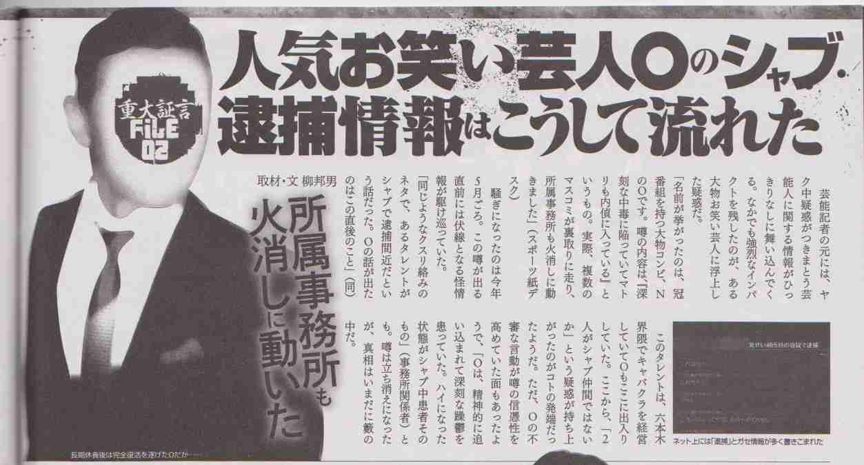 清原和博容疑者　大物男性タレントを「ヤク中」と暴露