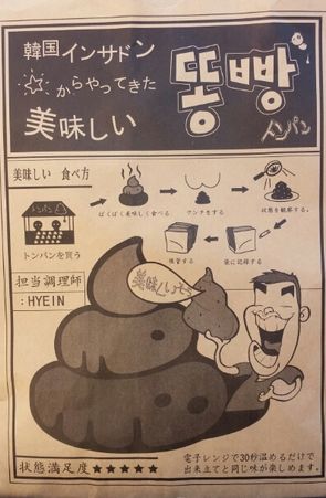 【観覧注意】韓国で世界初の「トイレのテーマパーク」が完成！便所ばっかりだと話題に