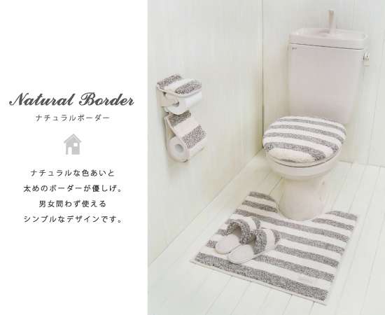 おしゃれなトイレカバー