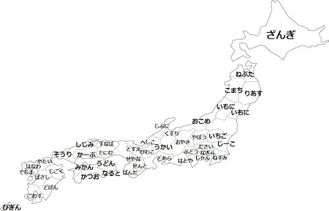 自分の都道府県をPR!