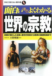ありえないと思った宗教の教え、制度